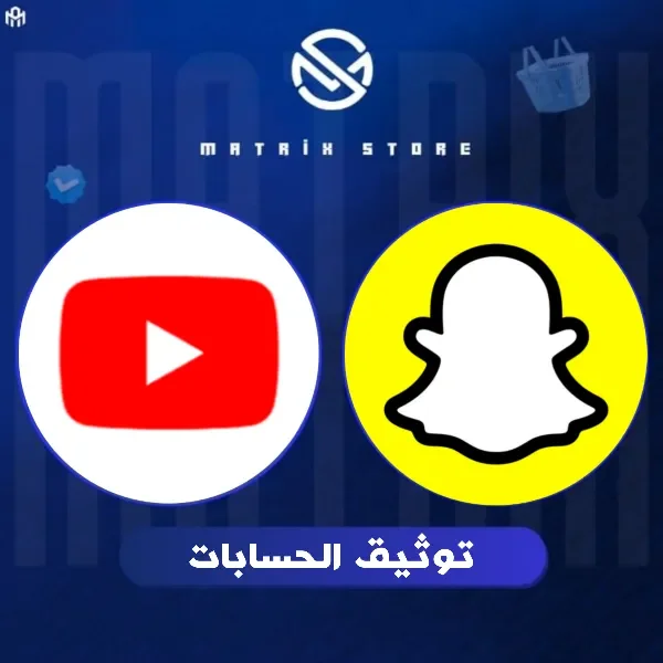 توثيق حسابات