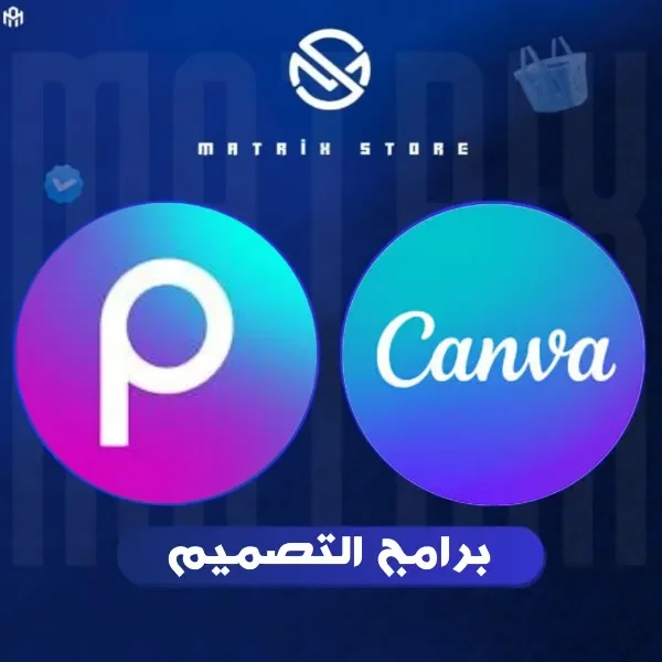 برامج التصميم