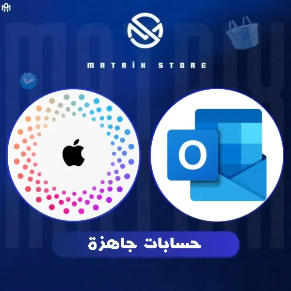 حسابات جاهزة