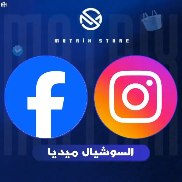 السوشيال ميديا