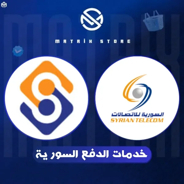 خدمات الدفع السورية