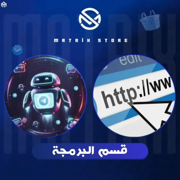 قسم البرمجة