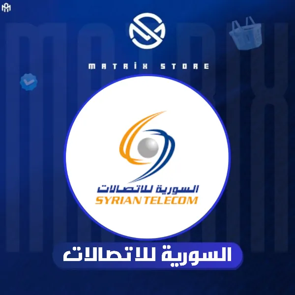 السورية للاتصالات فواتير النت والارضي